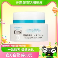 Curél 珂润 Curel珂润补水保湿乳霜40g敏感肌润肤滋润修护保湿霜面霜补水保湿