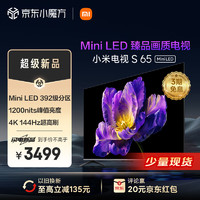 Xiaomi 小米 电视 S 65 Mini LED 65英寸 392分区 1200nits 4GB+64GB 小米澎湃OS系统 液晶平板电视机L65MA-SPL