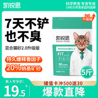 KERES 凯锐思 混合猫砂 2mm豆腐猫砂膨润土除臭结团不粘底2.5kg