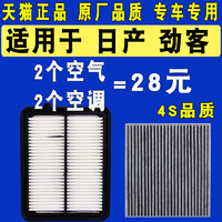 适配 17-23款 日产劲客空调滤芯 1.5 空气滤芯 滤清器格 原厂升级