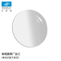 essilor 依视路 钻晶A3，1.6升级钻晶膜岩+原厂加工