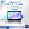 HP 惠普 星Book15 新款Ultra5处理器 商务办公轻薄学习笔记本电脑