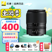 Nikon 尼康 全画幅微单镜头Z卡口zfcz30z50/z5/z62/z72/Z8Z9 Z卡口镜头 Z DX18-140f/3.5-6.3VR拆机镜头