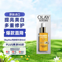 OLAY 玉兰油 维C多肽Max亮肤精华液40ml/瓶