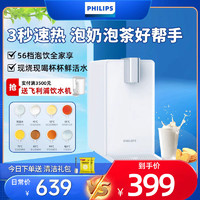 PHILIPS 飞利浦 桌面台式即热饮水机速热家用婴儿泡奶全自动饮水器ADD4812