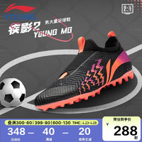 LI-NING 李宁 童鞋儿童足球鞋男大童疾影2YOUNGMG弹性绷带运动鞋34YKGU004-5 黑色