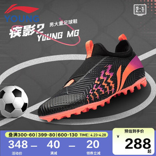 LI-NING 李宁 童鞋儿童足球鞋男大童疾影2YOUNGMG弹性绷带运动鞋34YKGU004-5 黑色