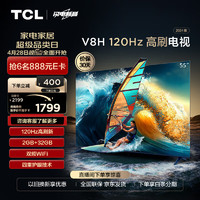 TCL 电视 55V8H 55英寸 120Hz MEMC 2+32GB大内存 护眼 4K 平板电视机  55英寸 官方标配