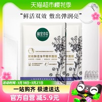 88VIP：INOHERB 相宜本草 面膜双效冻干精华*2片红景天苷花青素抗氧化补水保湿滋润