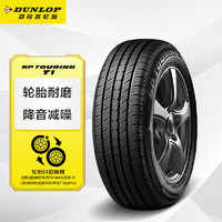 DUNLOP 邓禄普 SP-T1 轿车轮胎 经济耐磨型 175/60R13 77H