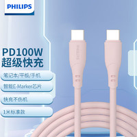 PHILIPS 飞利浦 数据线Type-C闪充线5A大电流PD100W 1米