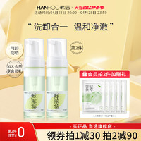 Hanhoo 韩后 摇摇洁面慕斯卸妆合一 150ml