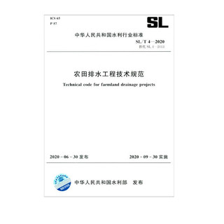 中华人民共和国水利行业标准：农田排水工程技术规范