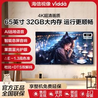 Vidda 海信vidda65英寸4K超高清超薄全面屏智能液晶平板电视机R PRO
