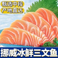 百亿补贴：卖鱼七郎 挪威进口新鲜三文鱼刺身生吃寿司200g