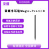 百亿补贴：HONOR 荣耀 Magic-Pencil3 手写笔