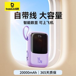 BASEUS 倍思 Q电 Pro 移动电源 iphone版 20000mAh可上飞机 15W充电宝 星云紫