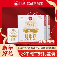 百亿补贴：BONUS 百菲酪 2月百菲酪水牛纯牛奶200ml*10盒*2箱送礼礼盒早餐儿童水牛奶