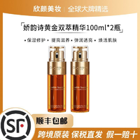 百亿补贴：CLARINS 娇韵诗 黄金双萃精华液100ml*2紧致淡纹修护补水保湿