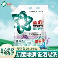 百亿补贴：ARIEL 碧浪 洗衣粉皂粉抗菌除螨天然皂粉机洗香味持久熏香家庭装