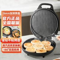 SUPOR 苏泊尔 电饼铛家用煎饼锅煎烤机烙饼锅三明治机26mm加深升级蒸汽烤盘