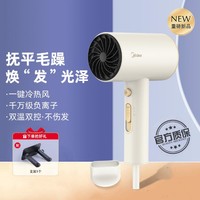 Midea 美的 负离子恒温护发家用便携1800W大功率速干双重过热保护电吹风