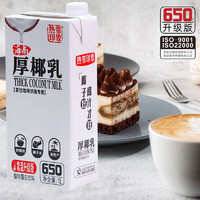 热带印象 厚椰乳1l升椰子汁海南奶茶店咖啡专用拿铁饮料BD