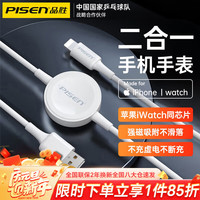 品胜苹果数据线充电线手表无线充二合一iwatch磁吸适用AppleWatch8/7/6/5/4/3/SE/Ultra/14promax/13 USB1.5m【一线两用】可充苹果手机手表