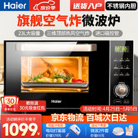 Haier 海尔 微波炉家用烤箱微蒸烤炸不锈钢一体机空气炸热风烘烤23L大容量家用可嵌入台式MZ-2312C