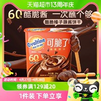 88VIP：Ovaltine 阿华田 酷脆榛子蘸酱手指全麦饼干50g巧克力儿童早餐零食出游