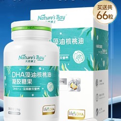 Nature's Bay 天然博士 儿童双营养藻油DHA 66粒
