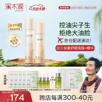 simpcare 溪木源 层孔菌水120ml+乳100ml面膜5张