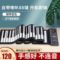 Tinz 天智 手卷电子钢琴88键键盘便携式多功能智能折叠简易软初学者家用入门