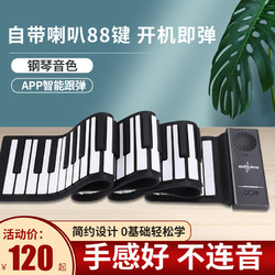 Tinz 天智 手卷電子鋼琴88鍵鍵盤便攜式多功能智能折疊簡易軟初學者家用入門
