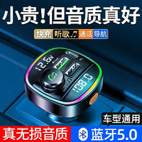 天觉 车载蓝牙接收器充电器汽车用MP3播放器蓝牙5.0u盘音乐转换器 5.0蓝牙音质+QC3.0闪充