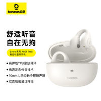 BASEUS 倍思 AS01蓝牙耳机耳夹式人体工学降噪运动音乐适用苹果华为OPPO