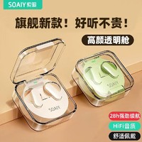 SOAIY 索爱 SL10真无线蓝牙耳机2023新款透明舱高音质长续航苹果安卓通用