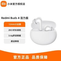 Xiaomi 小米 RedmiBuds4活力无线蓝牙5.3耳机防水防尘续航运动高音质