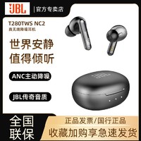 JBL 杰宝 T280TWS NC2真无线蓝牙耳机 主动降噪入耳式运动跑步通话耳机