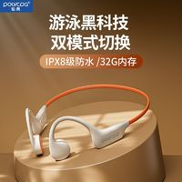 POLVCOG 铂典 Y-X6新款骨传导蓝牙耳机32G内存卡专业级运动8级防水游泳耳机