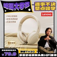 Lenovo 联想 TH30头戴蓝牙耳机电竞游戏吃鸡听声辩位电脑耳麦