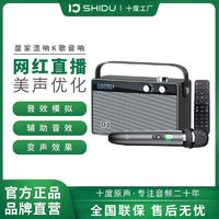 ShiDu 十度 天籁T6 手提音响家用便携直播K歌蓝牙音箱带无线话筒低音监听