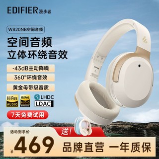 EDIFIER 漫步者 W820NB空间音频版头戴式主动降噪蓝牙耳机双金标认证苹果