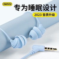 REMAX 睿量 睡眠耳机隔音降噪入耳式typec有线适用苹果15vivo华为OPPO