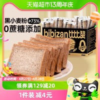 88VIP：bi bi zan 比比赞 黑麦代餐吐司500g饱腹代餐整箱面包蛋糕点心早餐休闲零食品