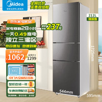 Midea 美的 三门冰箱 冷冻冷藏节能小冰箱 三挡变温家用租房宿舍经济适用家电 高性价比电冰箱 212升