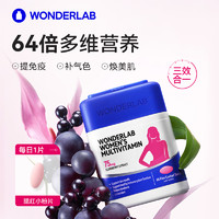 WONDERLAB 女性维生素16种维矿白藜芦醇腮红铁