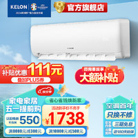 KELON 科龙 大1.5匹空调挂机一级能效 巨省电 快速冷暖 智能wifi 卧室壁挂式