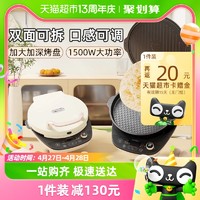 88VIP：Bear 小熊 电饼铛家用双面加热可拆洗煎饼机加大加深电饼档新款电煎锅