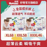 百亿补贴：HUGGIES 好奇 金装系列 拉拉裤XXXL46